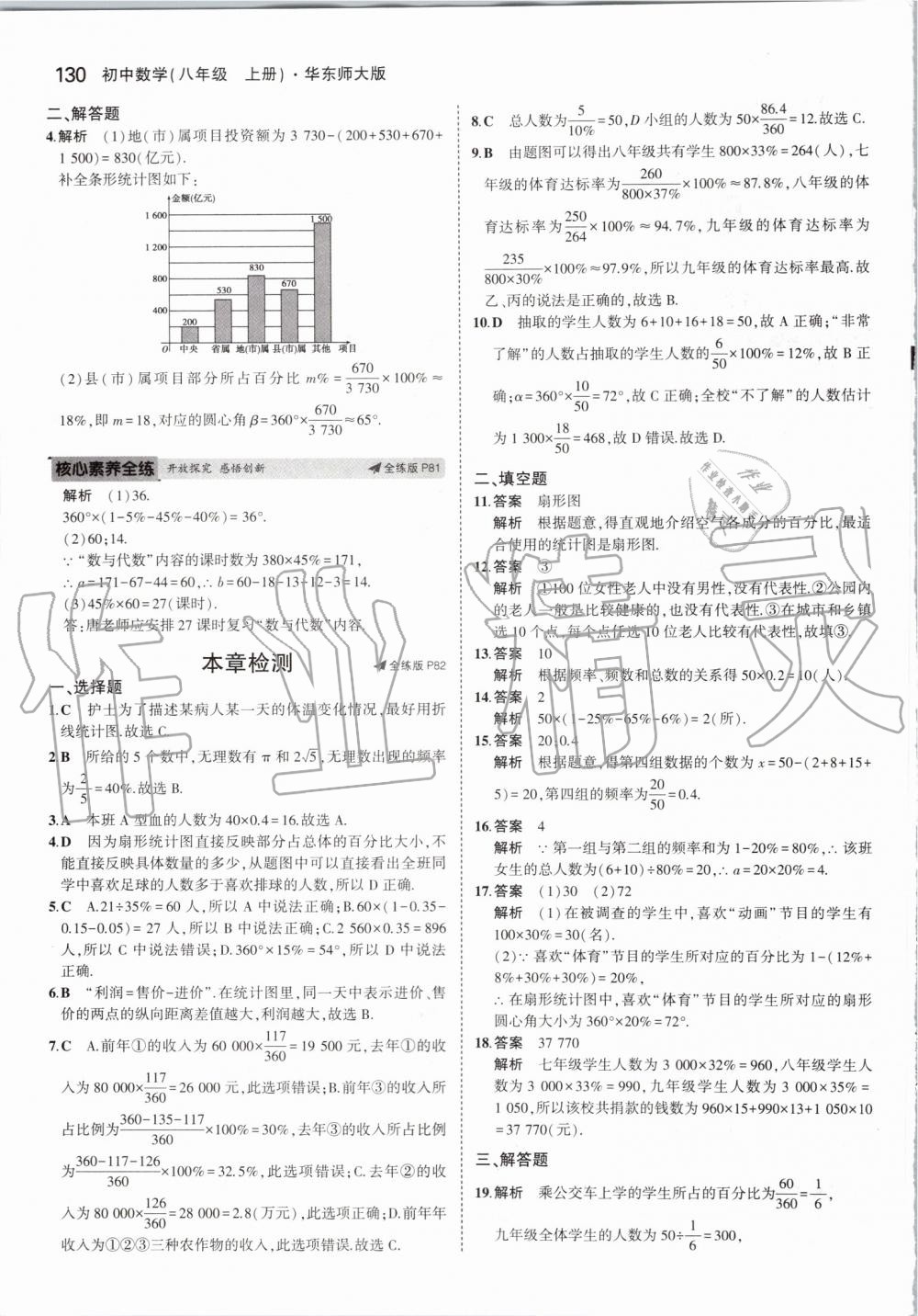 2019年5年中考3年模擬初中數(shù)學八年級上冊華東師大版 第36頁