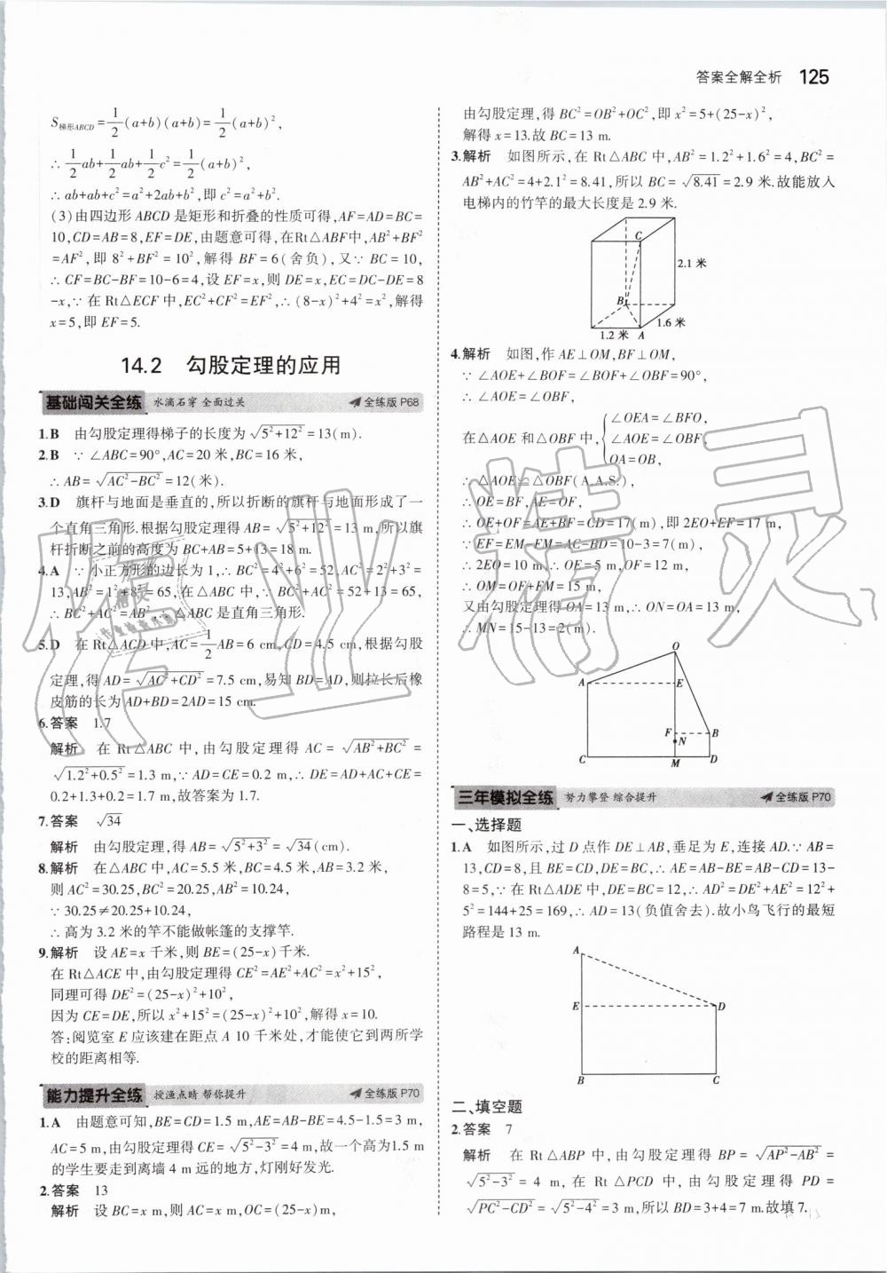 2019年5年中考3年模擬初中數(shù)學(xué)八年級(jí)上冊(cè)華東師大版 第31頁(yè)