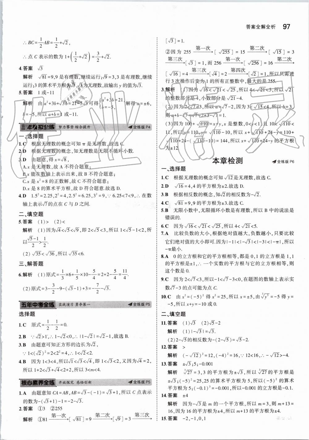 2019年5年中考3年模擬初中數(shù)學(xué)八年級(jí)上冊(cè)華東師大版 第3頁(yè)