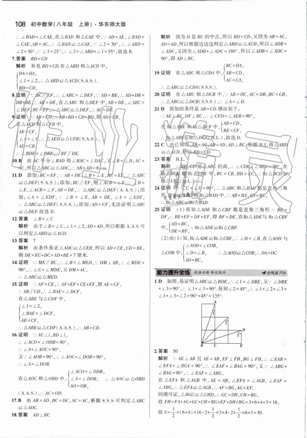 2019年5年中考3年模擬初中數(shù)學(xué)八年級(jí)上冊華東師大版 第14頁