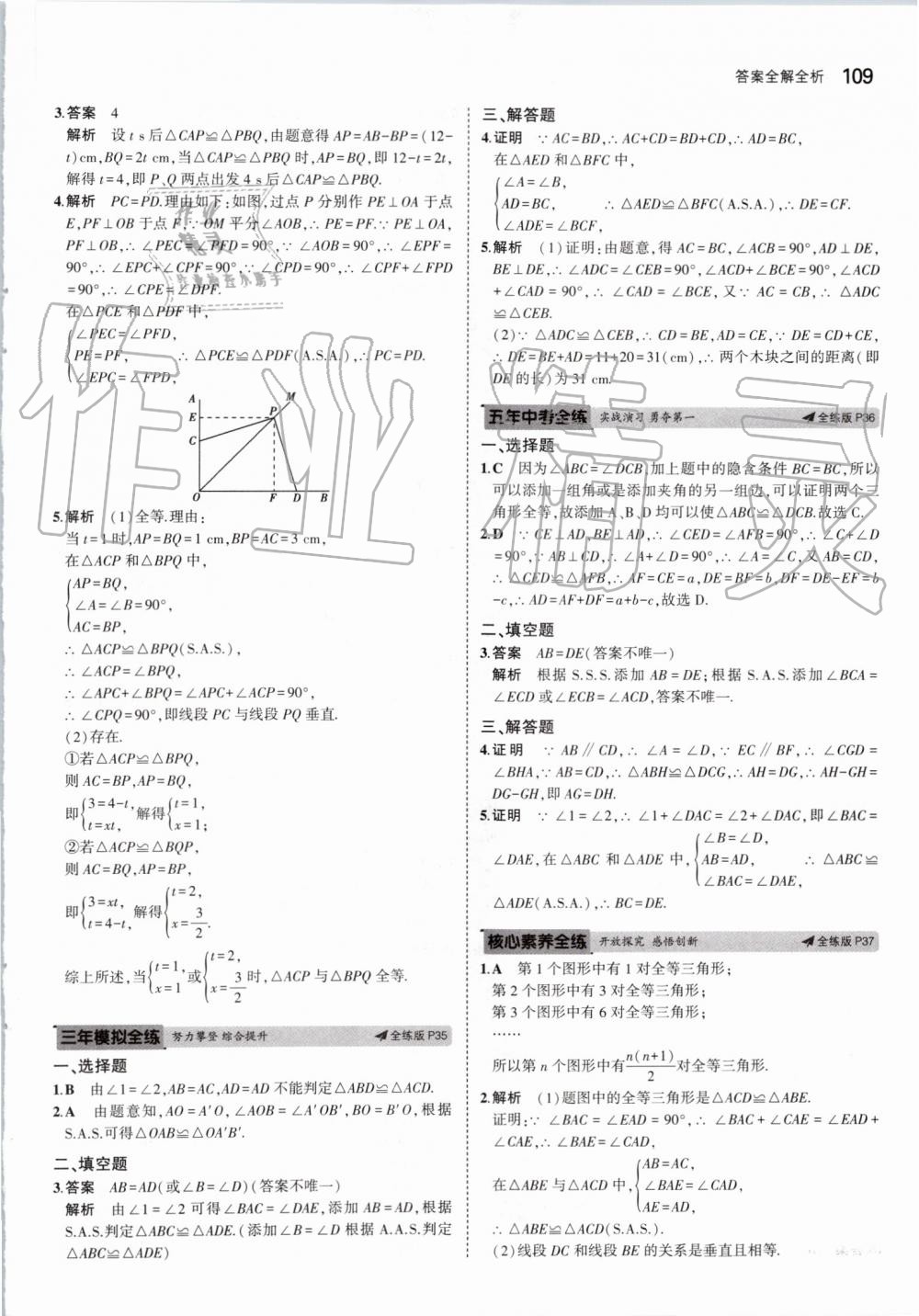 2019年5年中考3年模擬初中數(shù)學(xué)八年級(jí)上冊華東師大版 第15頁