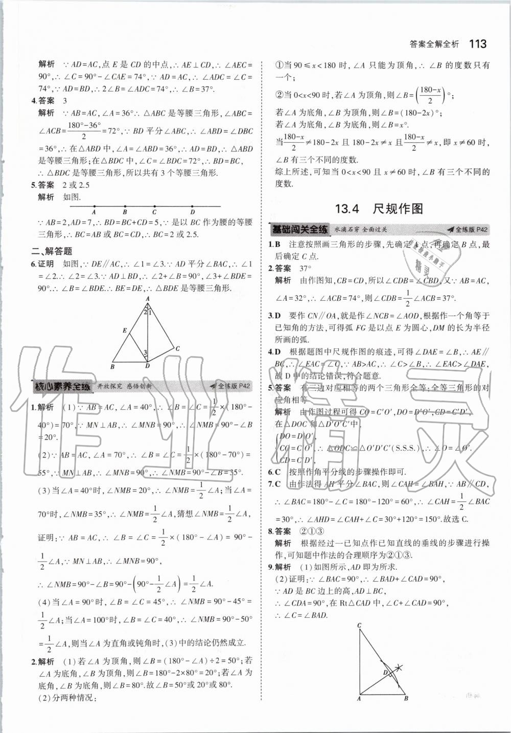 2019年5年中考3年模擬初中數(shù)學(xué)八年級(jí)上冊(cè)華東師大版 第19頁(yè)