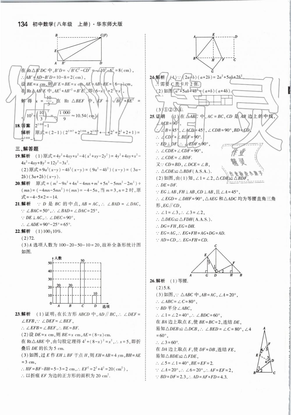 2019年5年中考3年模擬初中數(shù)學(xué)八年級(jí)上冊(cè)華東師大版 第40頁(yè)