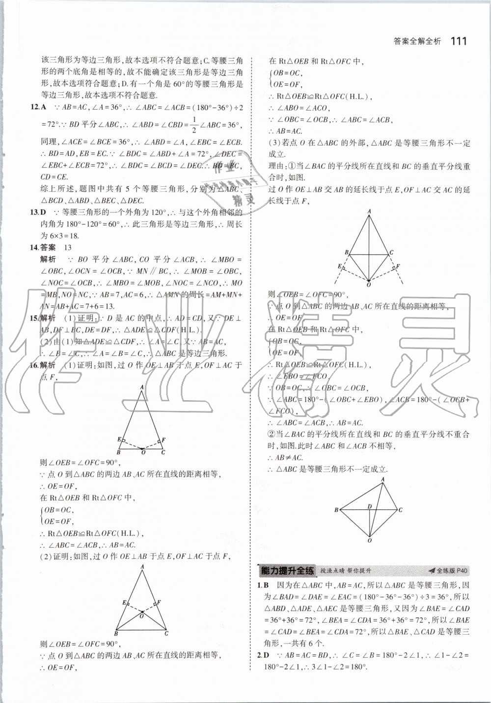 2019年5年中考3年模擬初中數(shù)學(xué)八年級(jí)上冊(cè)華東師大版 第17頁(yè)