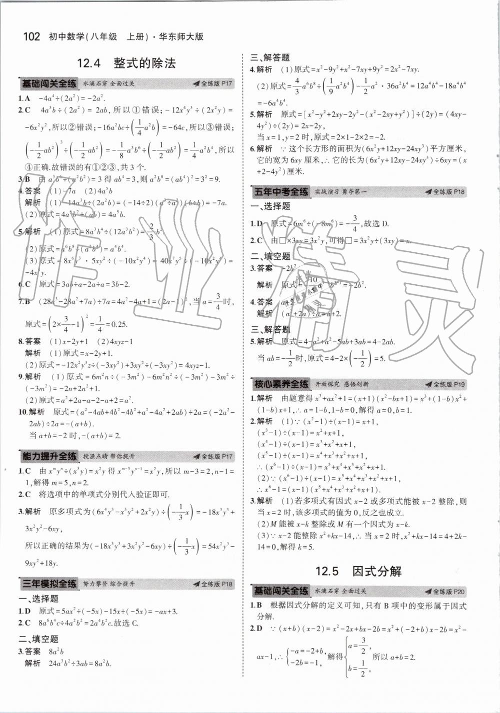 2019年5年中考3年模擬初中數學八年級上冊華東師大版 第8頁