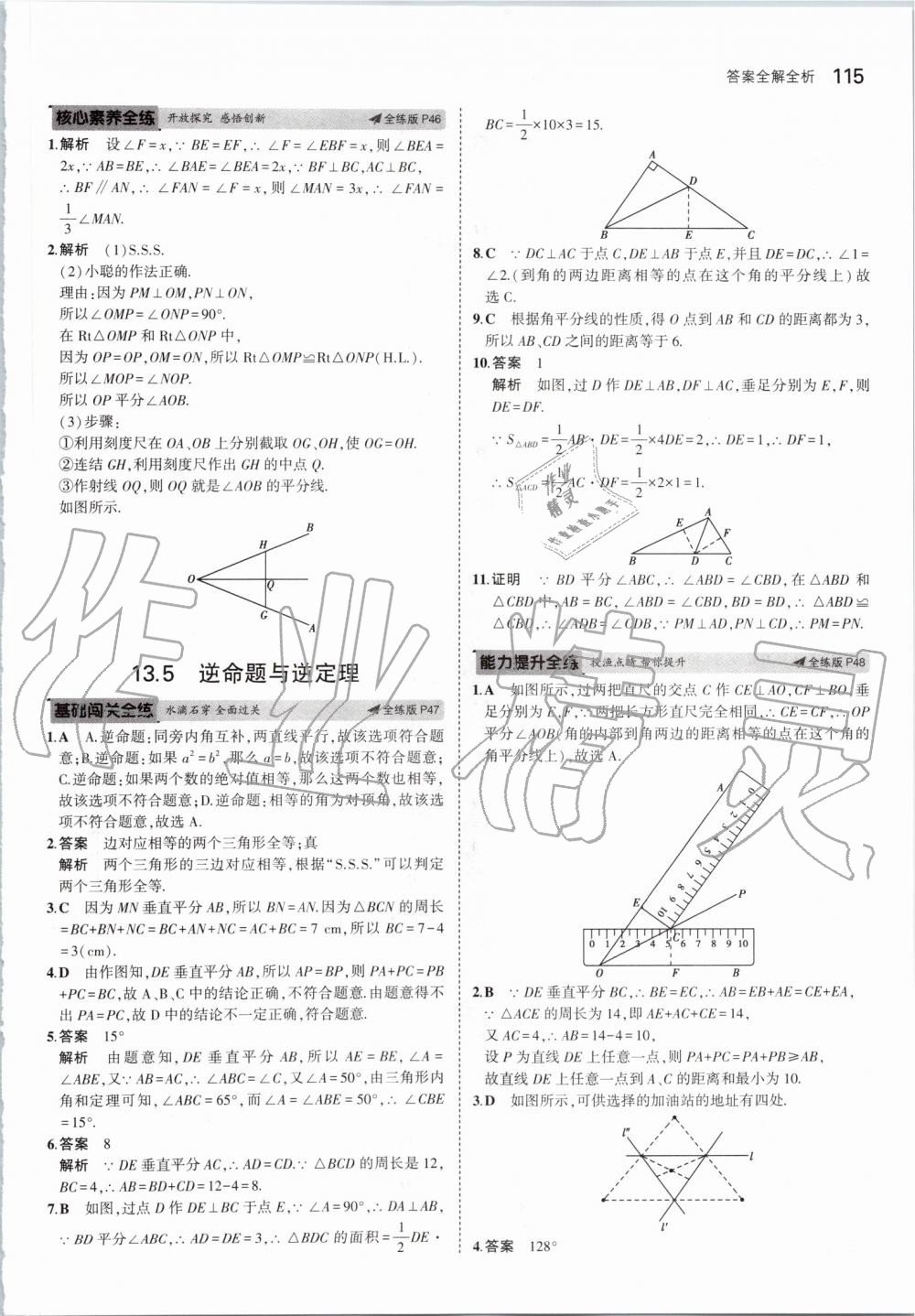 2019年5年中考3年模擬初中數(shù)學八年級上冊華東師大版 第21頁