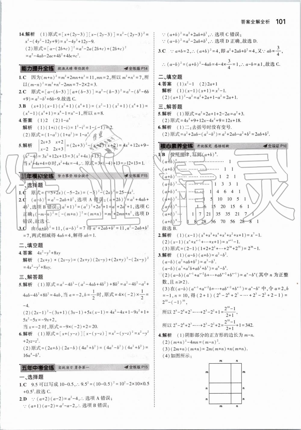 2019年5年中考3年模擬初中數(shù)學(xué)八年級上冊華東師大版 第7頁