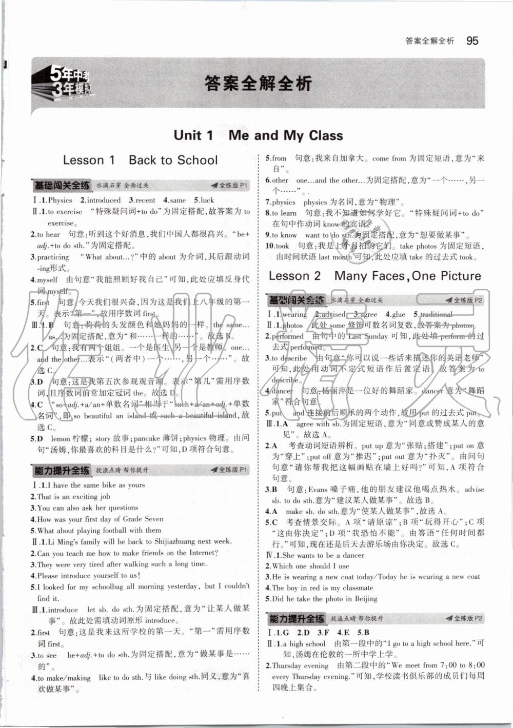 2019年5年中考3年模擬初中英語八年級上冊冀教版 第1頁