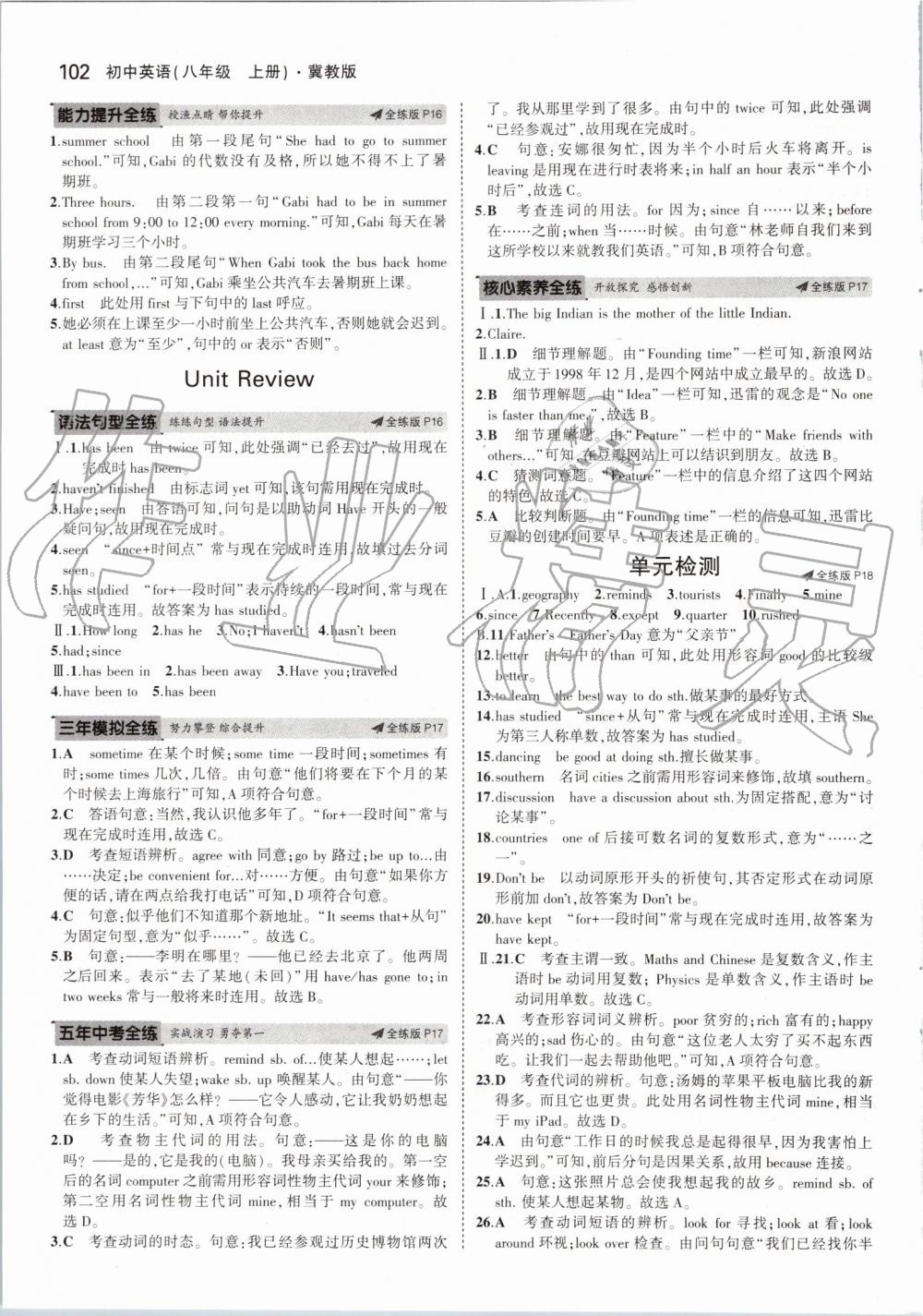 2019年5年中考3年模擬初中英語八年級上冊冀教版 第8頁