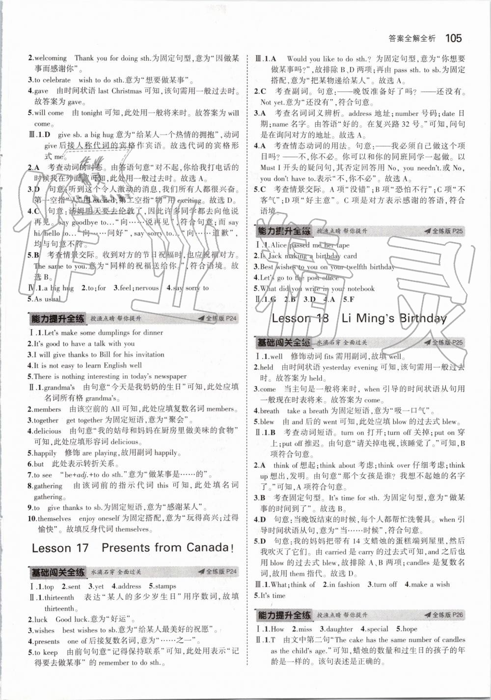 2019年5年中考3年模擬初中英語八年級上冊冀教版 第11頁