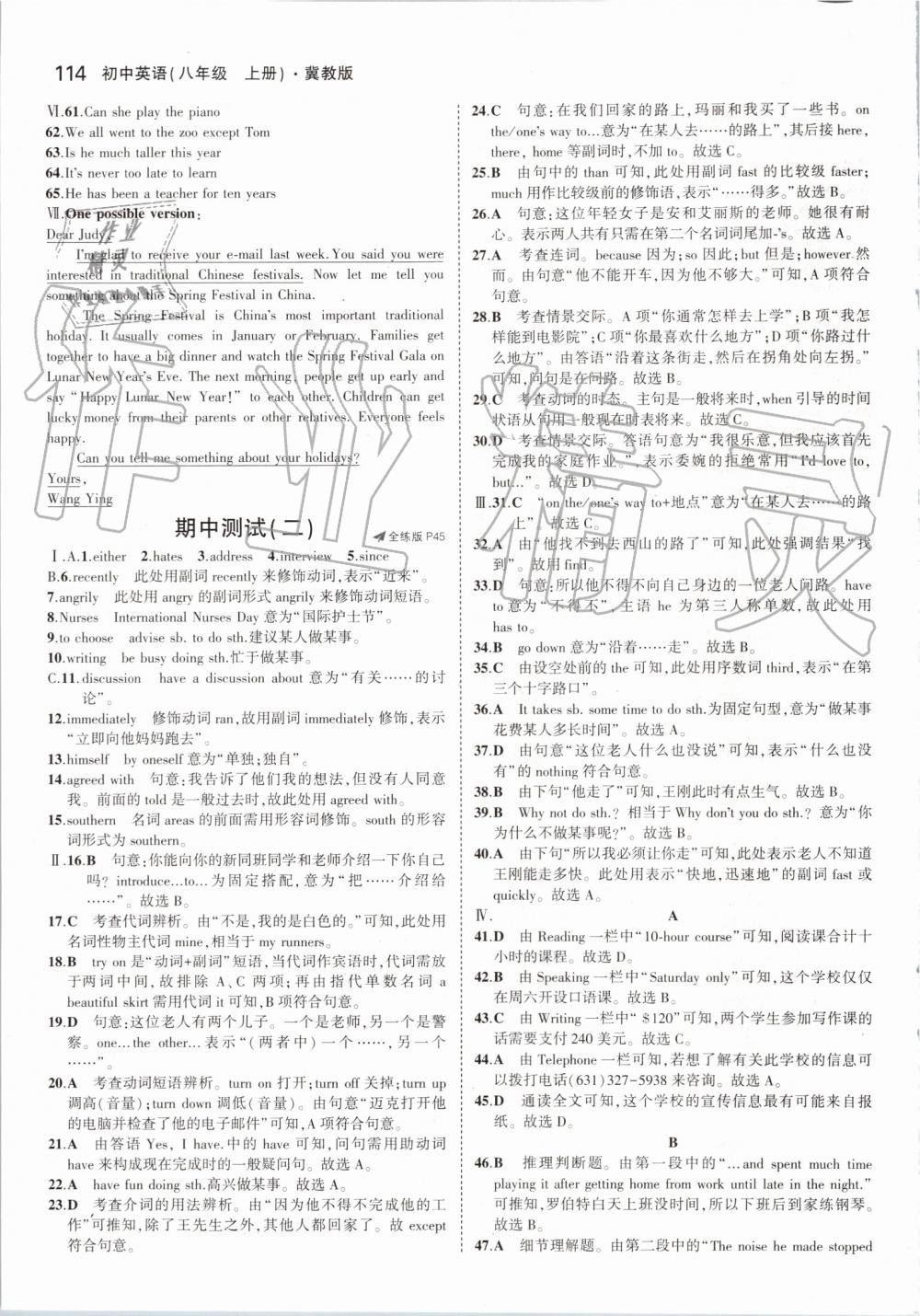 2019年5年中考3年模擬初中英語(yǔ)八年級(jí)上冊(cè)冀教版 第20頁(yè)