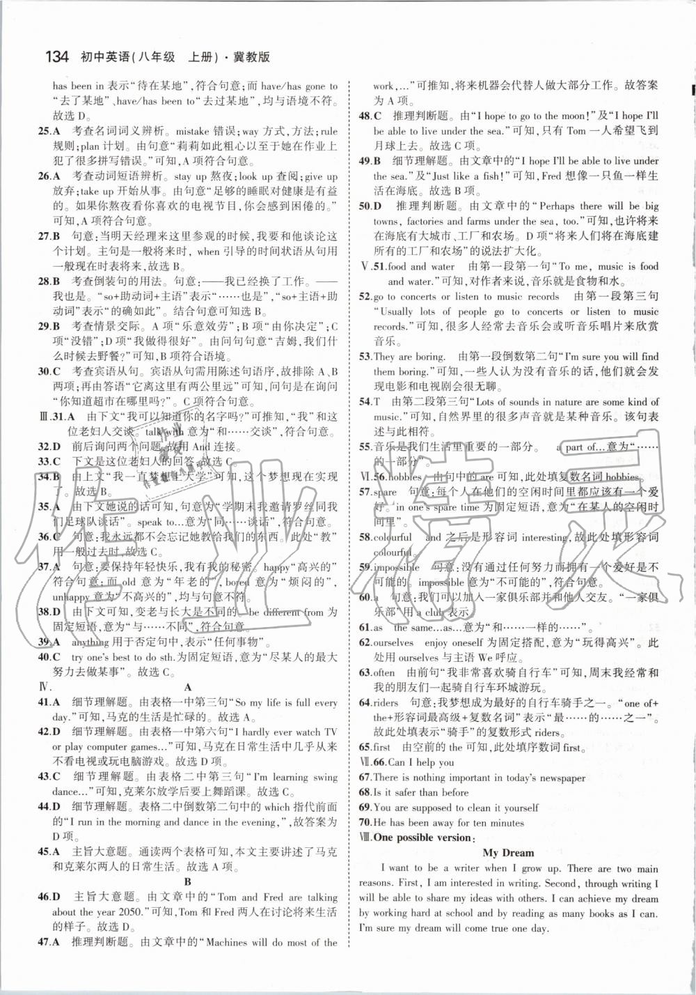 2019年5年中考3年模擬初中英語八年級上冊冀教版 第40頁