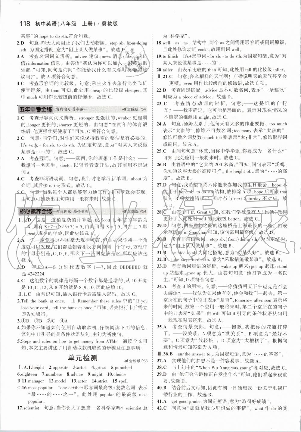 2019年5年中考3年模擬初中英語(yǔ)八年級(jí)上冊(cè)冀教版 第24頁(yè)