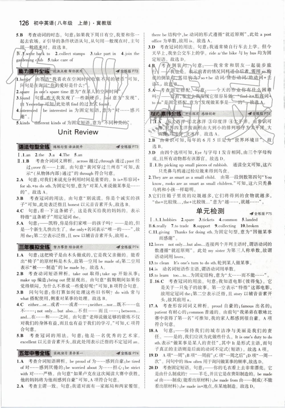 2019年5年中考3年模擬初中英語八年級(jí)上冊(cè)冀教版 第32頁