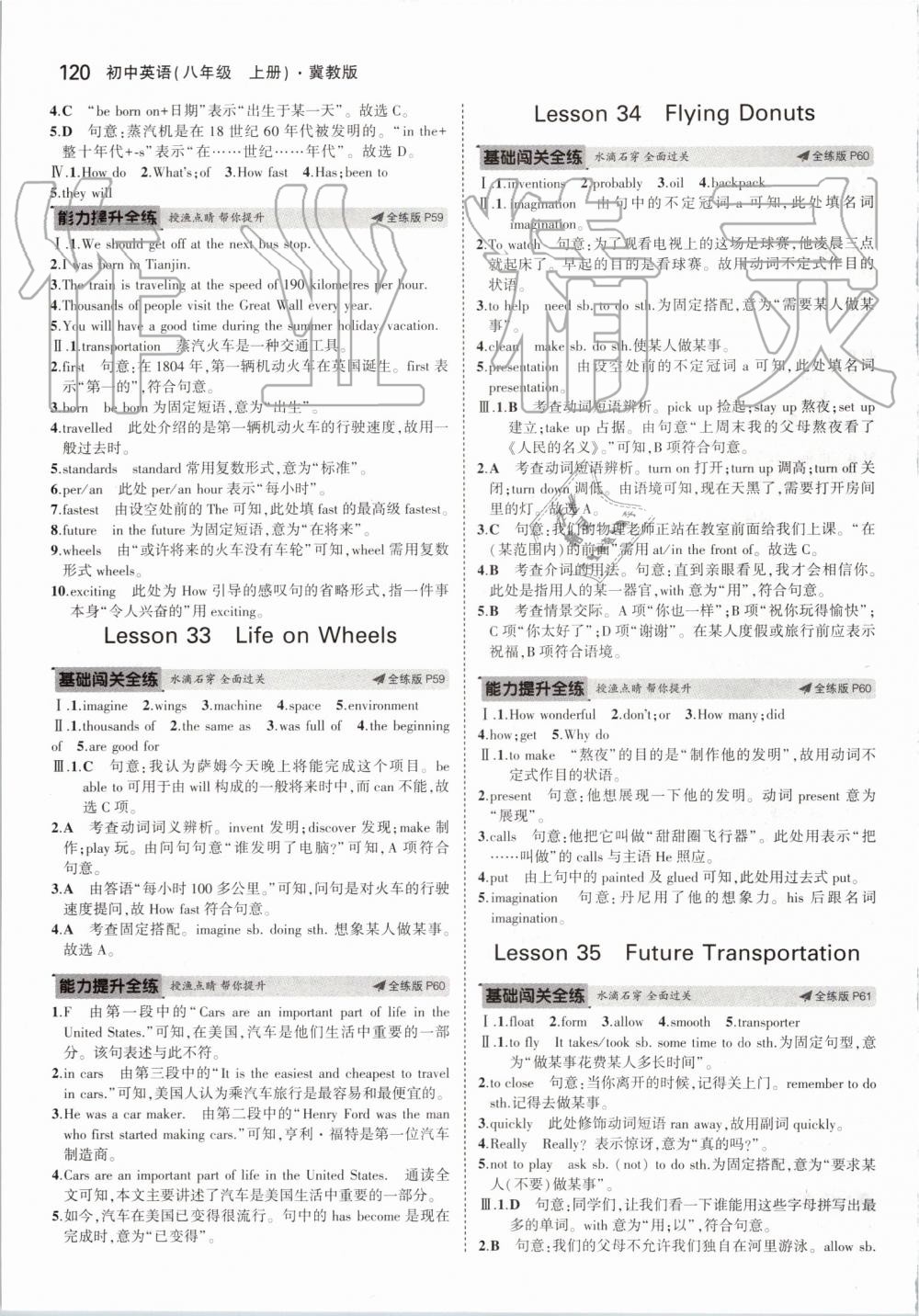 2019年5年中考3年模擬初中英語八年級上冊冀教版 第26頁