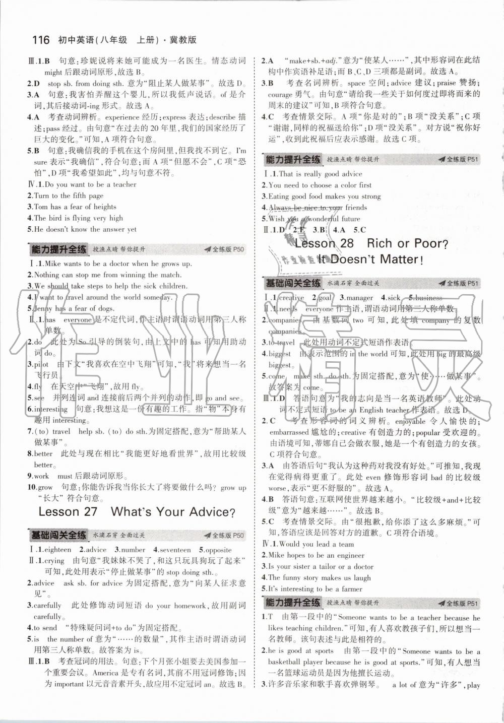 2019年5年中考3年模拟初中英语八年级上册冀教版 第22页