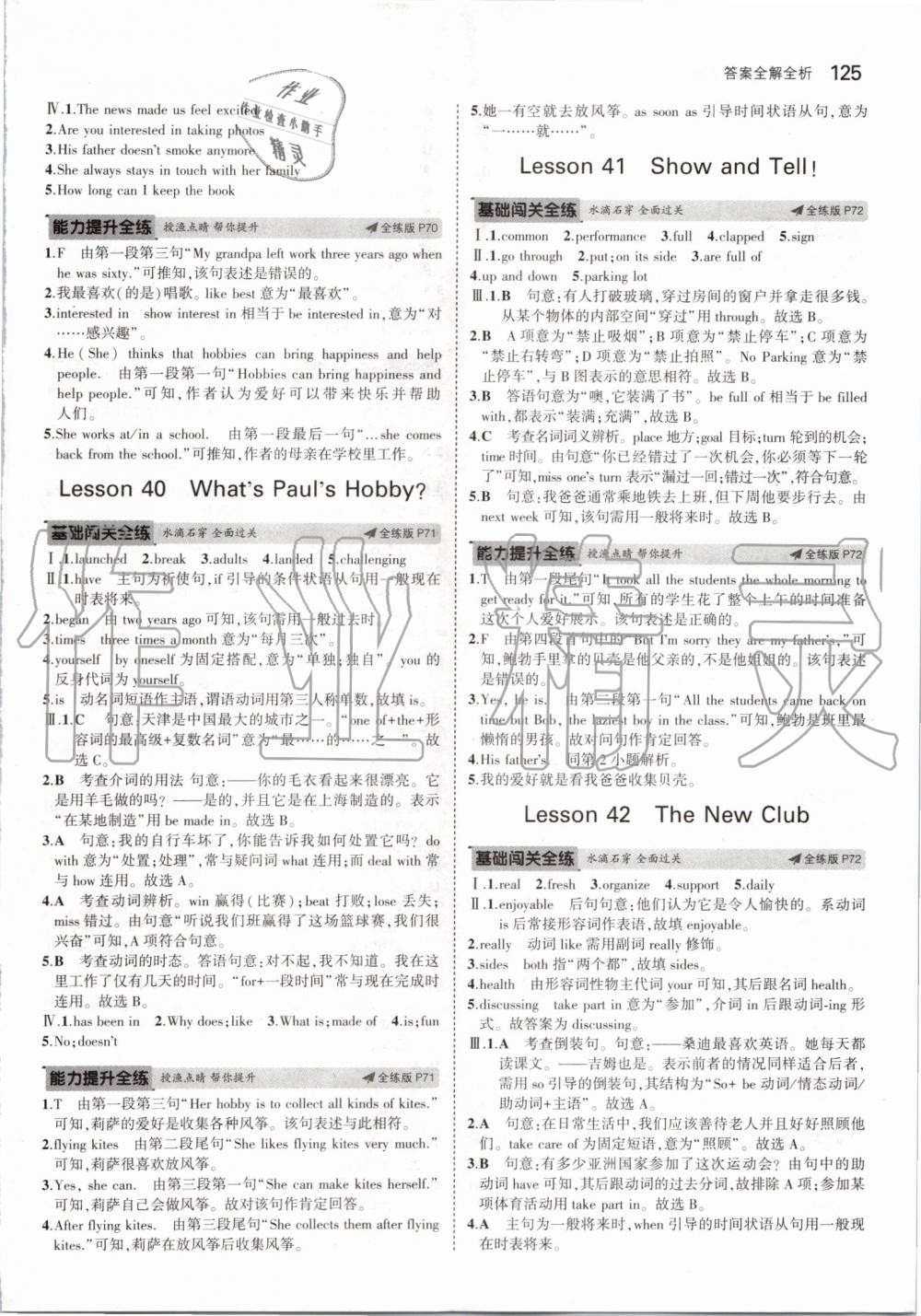 2019年5年中考3年模擬初中英語(yǔ)八年級(jí)上冊(cè)冀教版 第31頁(yè)