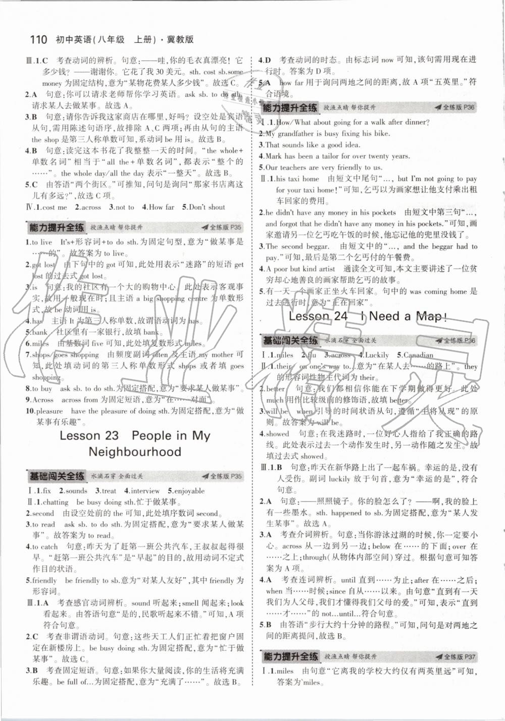 2019年5年中考3年模擬初中英語八年級(jí)上冊(cè)冀教版 第16頁