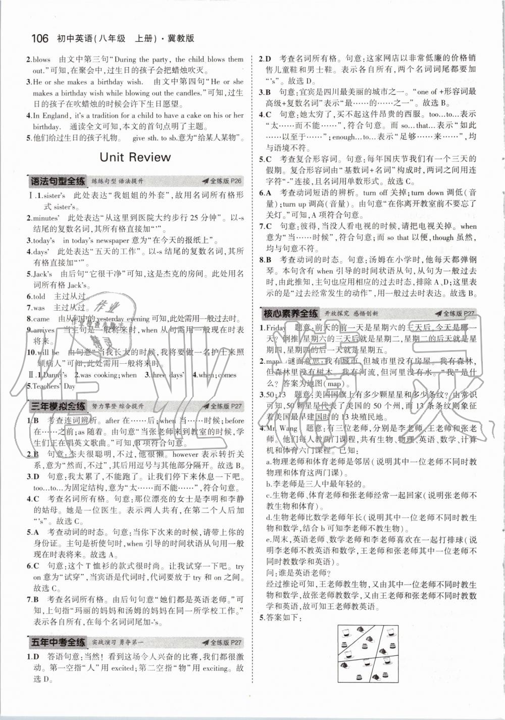 2019年5年中考3年模擬初中英語八年級(jí)上冊(cè)冀教版 第12頁