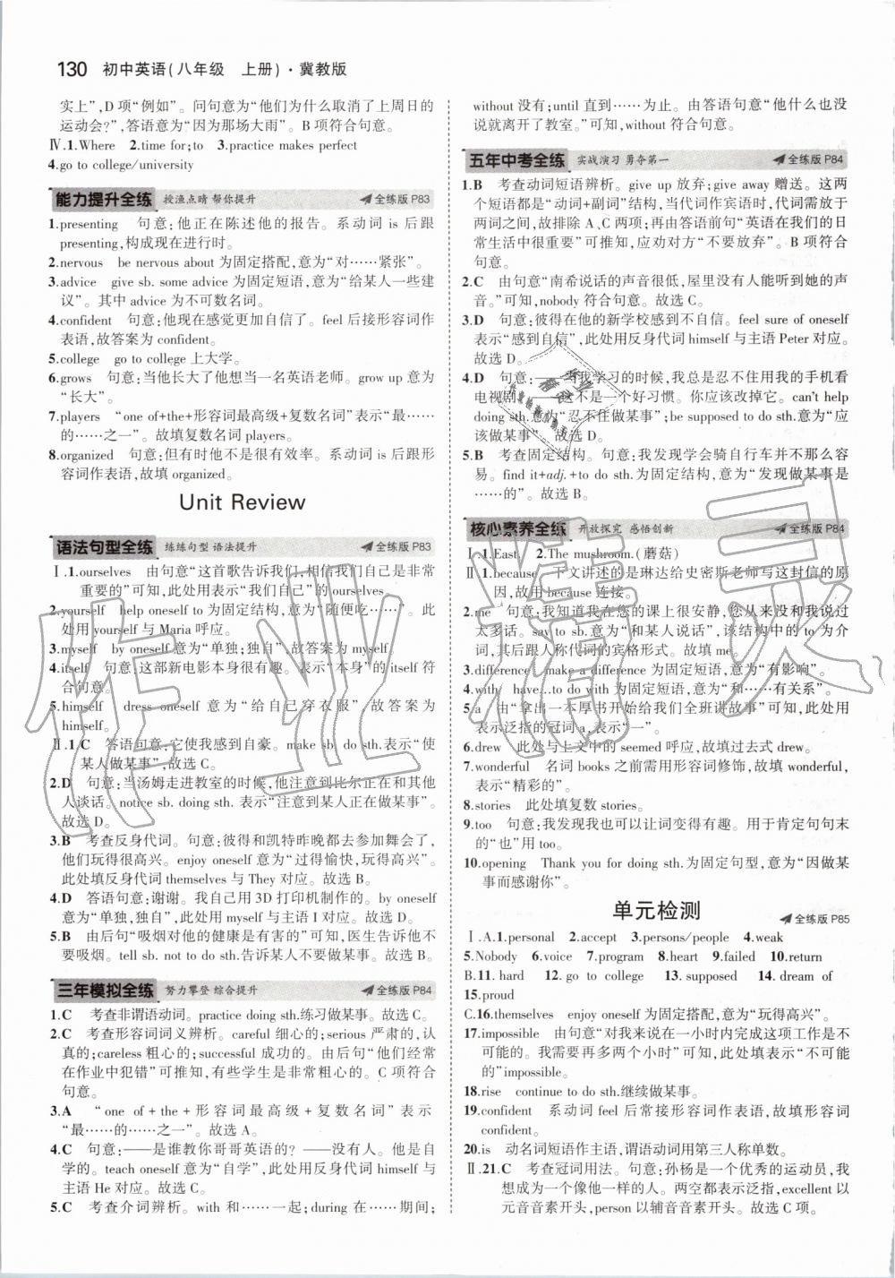 2019年5年中考3年模擬初中英語八年級(jí)上冊(cè)冀教版 第36頁