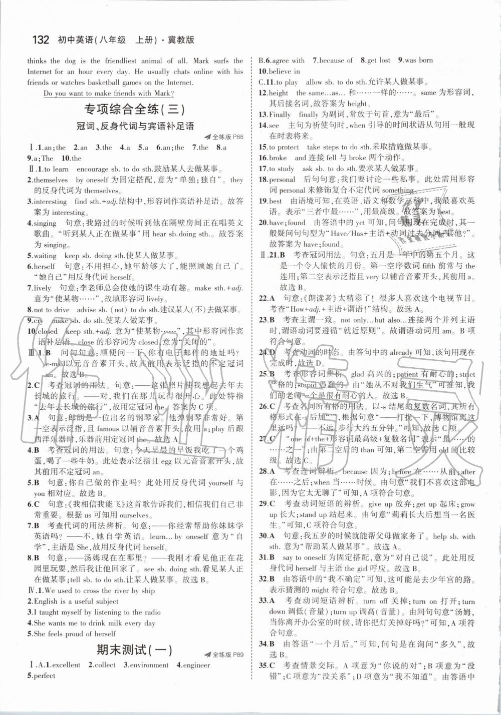 2019年5年中考3年模擬初中英語(yǔ)八年級(jí)上冊(cè)冀教版 第38頁(yè)