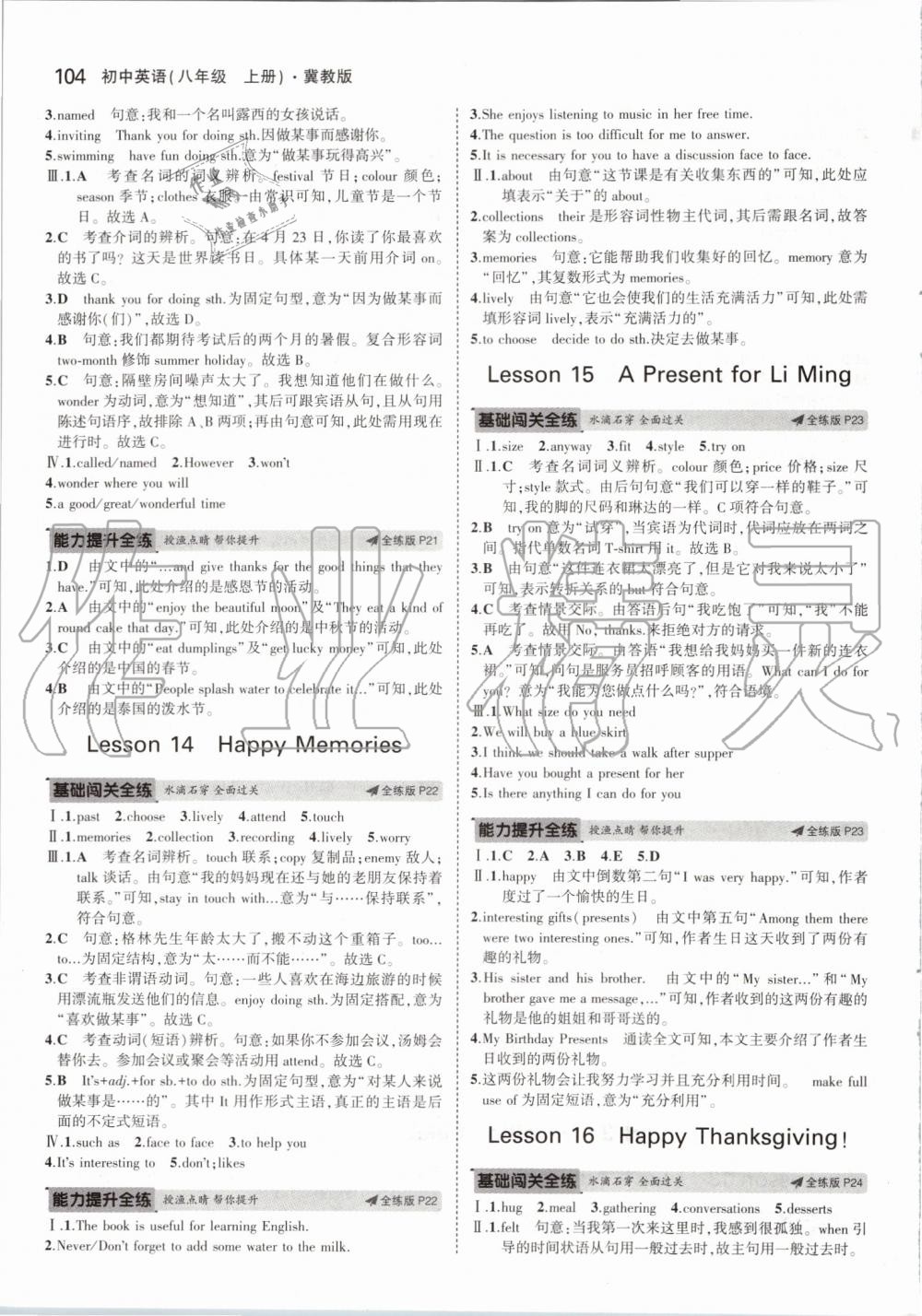 2019年5年中考3年模擬初中英語八年級上冊冀教版 第10頁