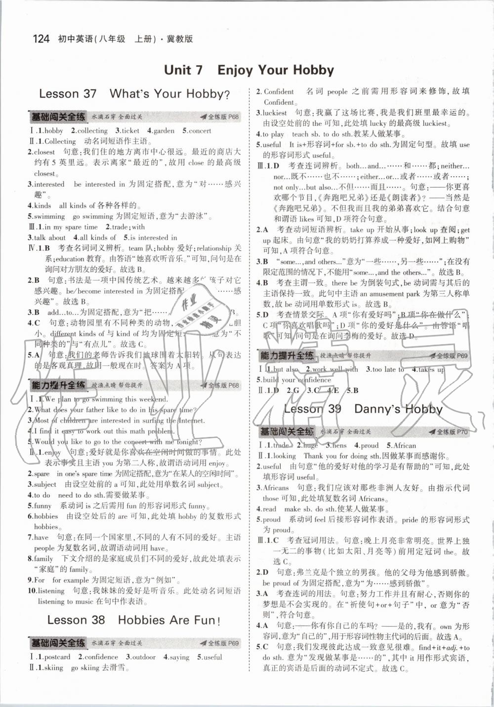 2019年5年中考3年模擬初中英語(yǔ)八年級(jí)上冊(cè)冀教版 第30頁(yè)