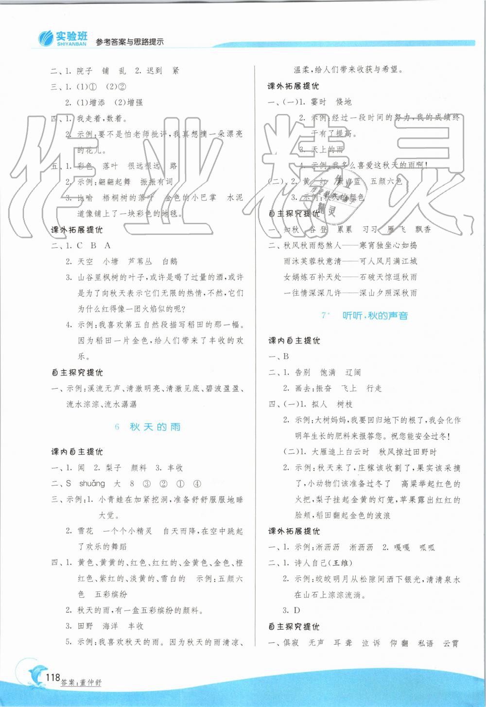 2019年實驗班提優(yōu)訓練三年級語文上冊人教版 第3頁