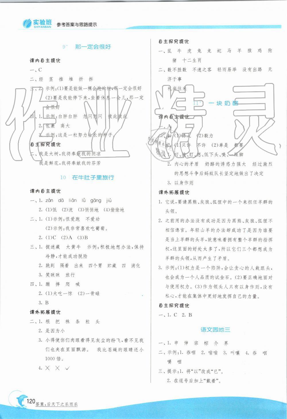 2019年实验班提优训练三年级语文上册人教版 第5页