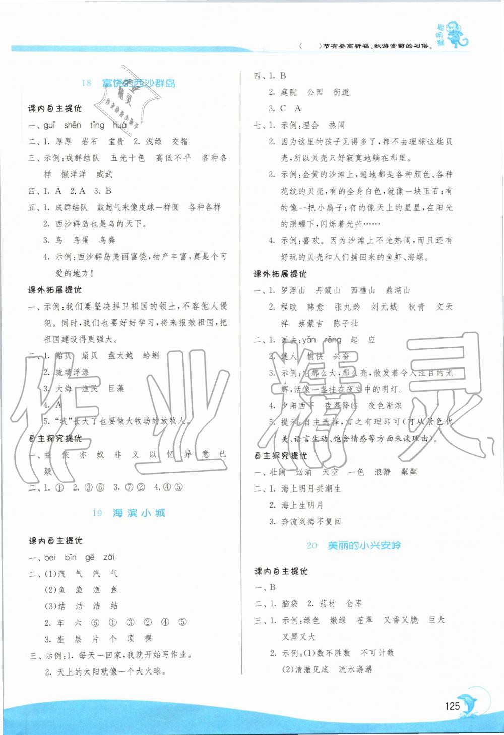 2019年實(shí)驗(yàn)班提優(yōu)訓(xùn)練三年級(jí)語(yǔ)文上冊(cè)人教版 第10頁(yè)