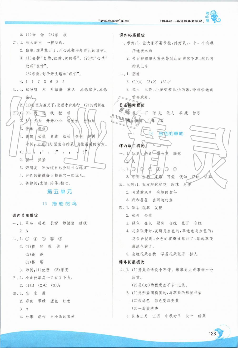 2019年實(shí)驗(yàn)班提優(yōu)訓(xùn)練三年級語文上冊人教版 第8頁