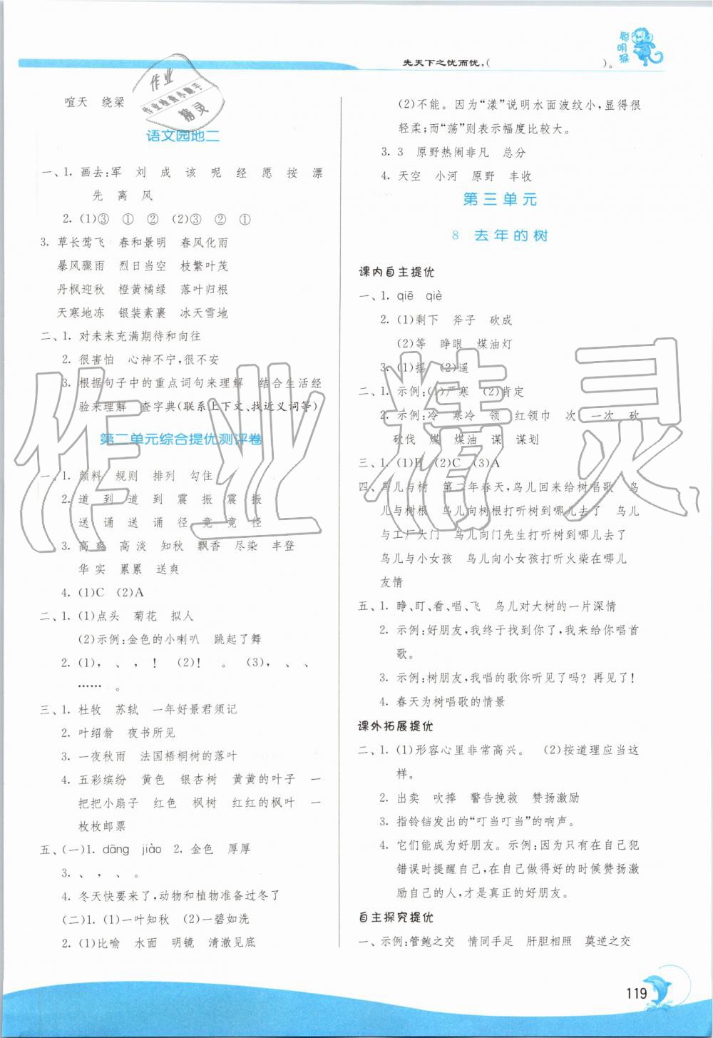 2019年實(shí)驗(yàn)班提優(yōu)訓(xùn)練三年級(jí)語(yǔ)文上冊(cè)人教版 第4頁(yè)