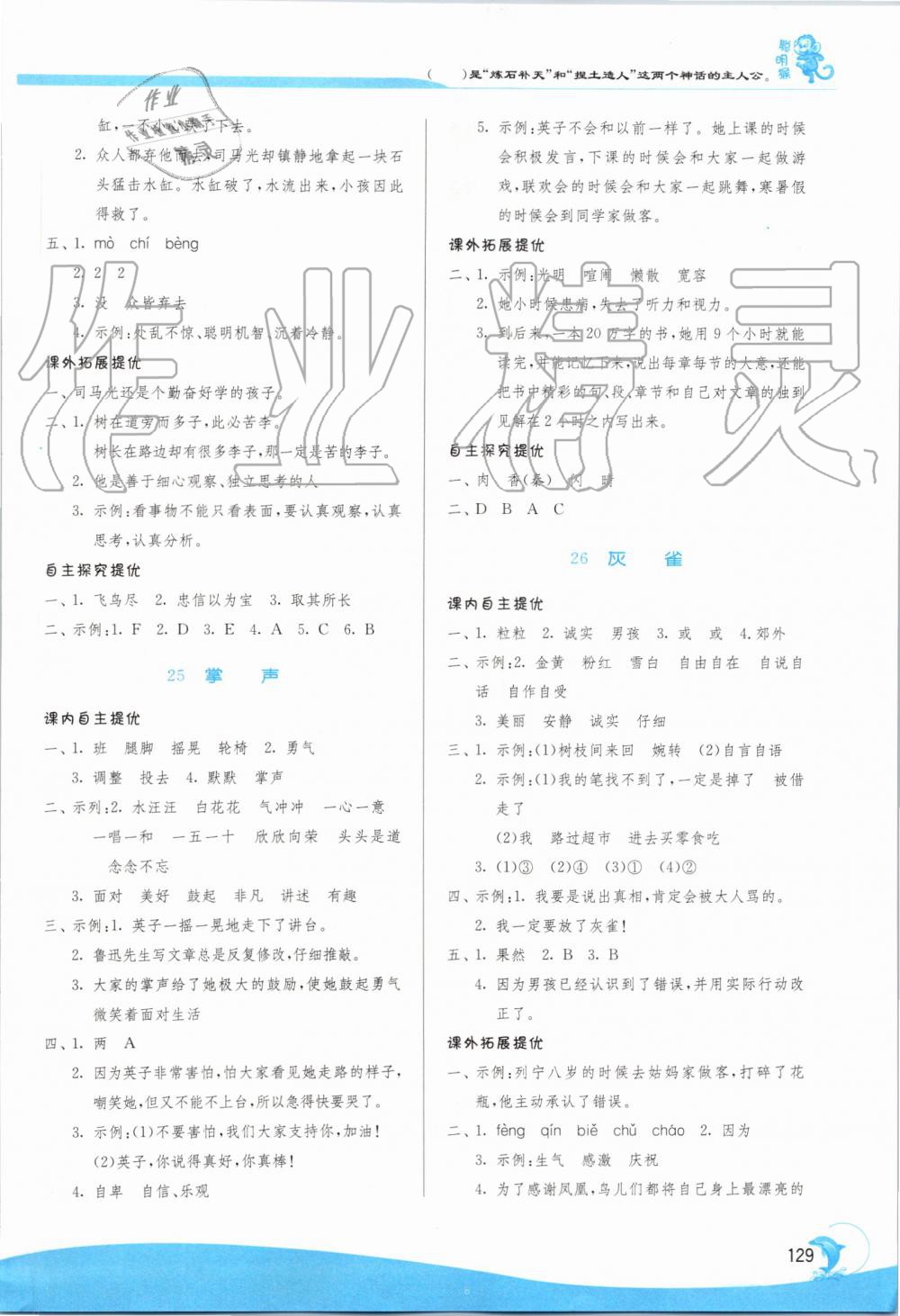 2019年實驗班提優(yōu)訓練三年級語文上冊人教版 第14頁