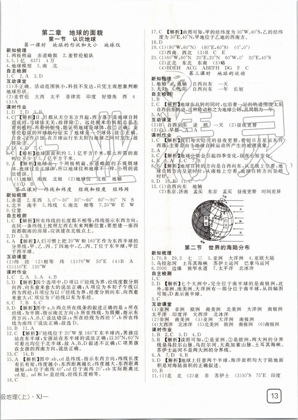 2019年探究在線高效課堂七年級(jí)地理上冊(cè)湘教版 第2頁(yè)