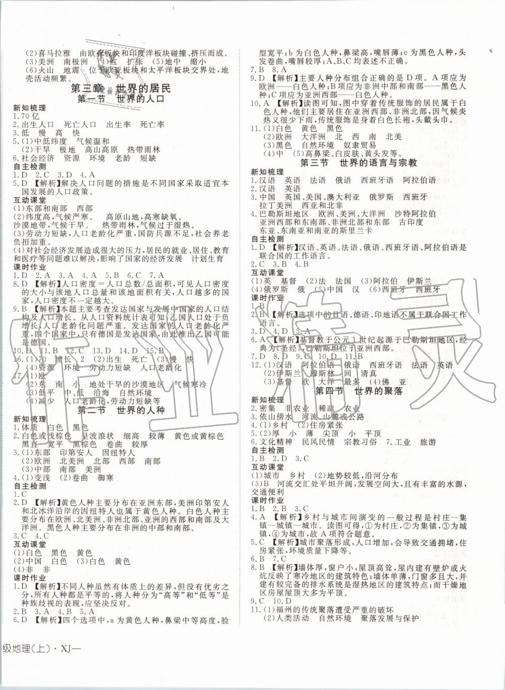 2019年探究在線高效課堂七年級地理上冊湘教版 第4頁