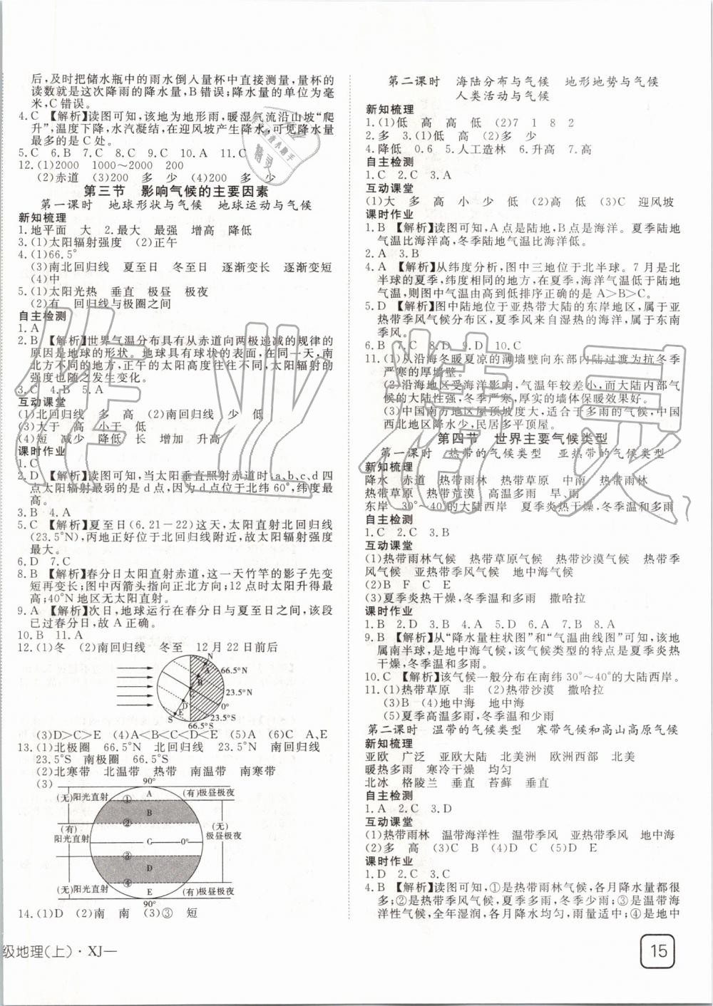 2019年探究在線高效課堂七年級地理上冊湘教版 第6頁