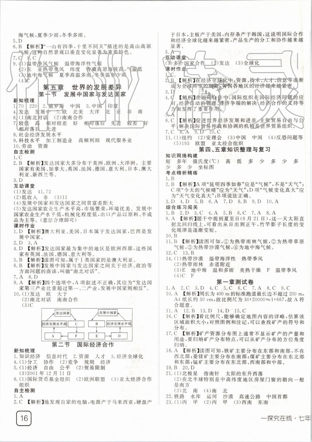 2019年探究在線高效課堂七年級地理上冊湘教版 第7頁