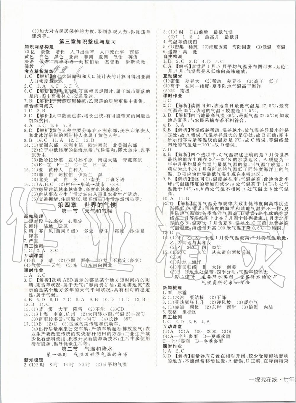 2019年探究在線高效課堂七年級(jí)地理上冊(cè)湘教版 第5頁