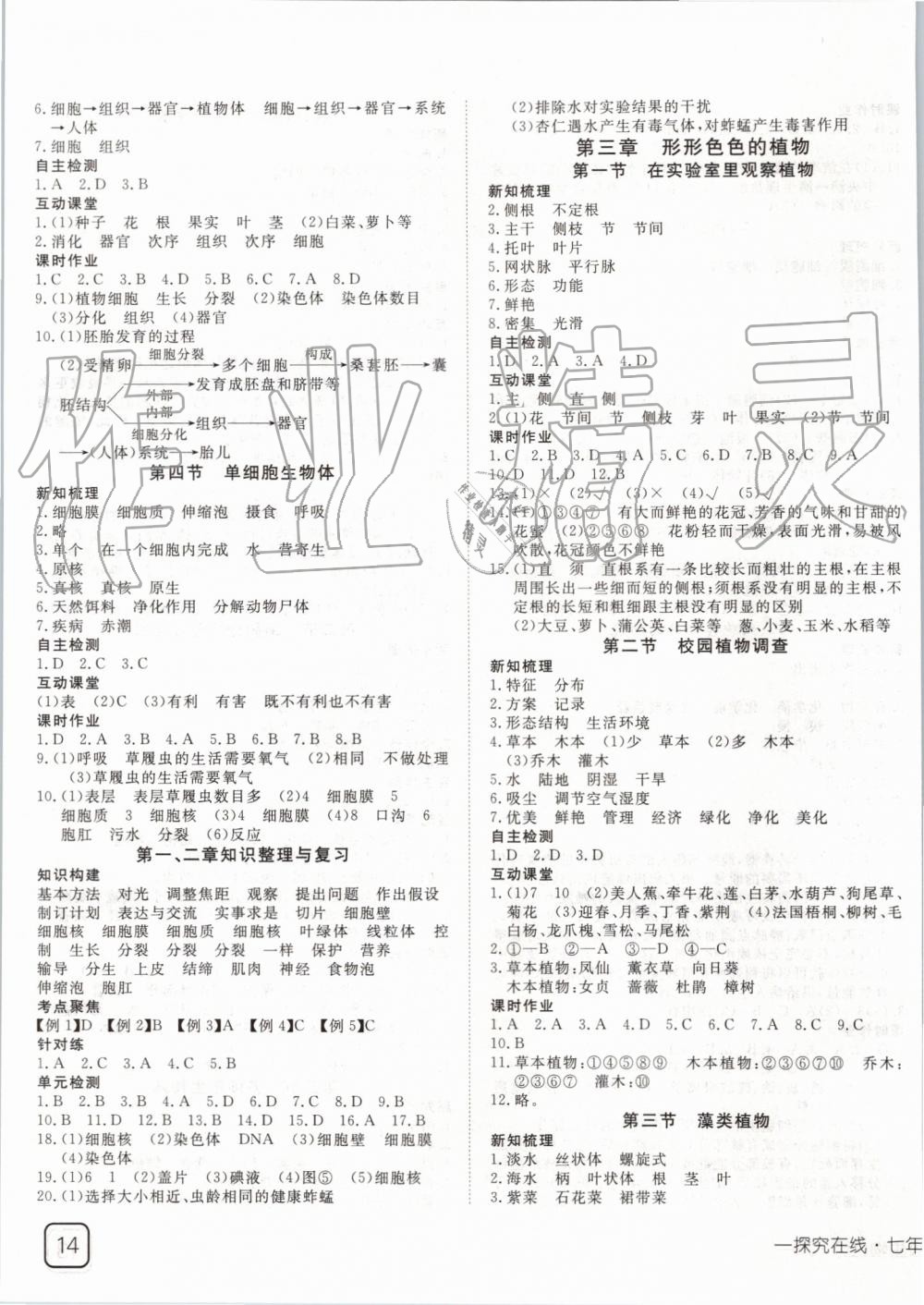 2019年探究在線高效課堂七年級生物上冊冀少版 第3頁