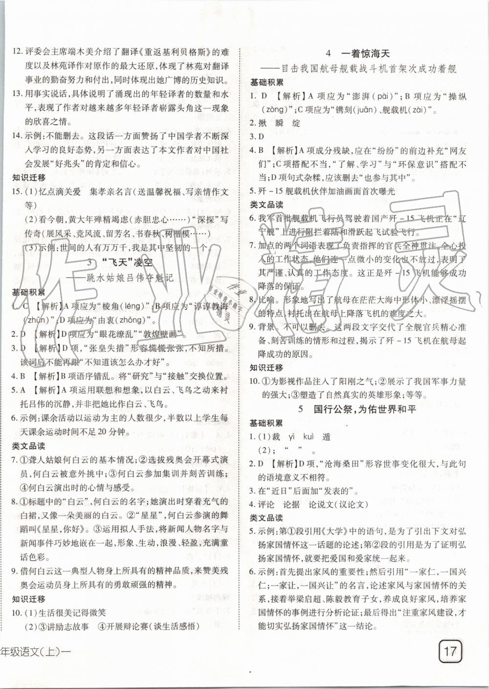 2019年探究在線高效課堂八年級語文上冊人教版 第2頁