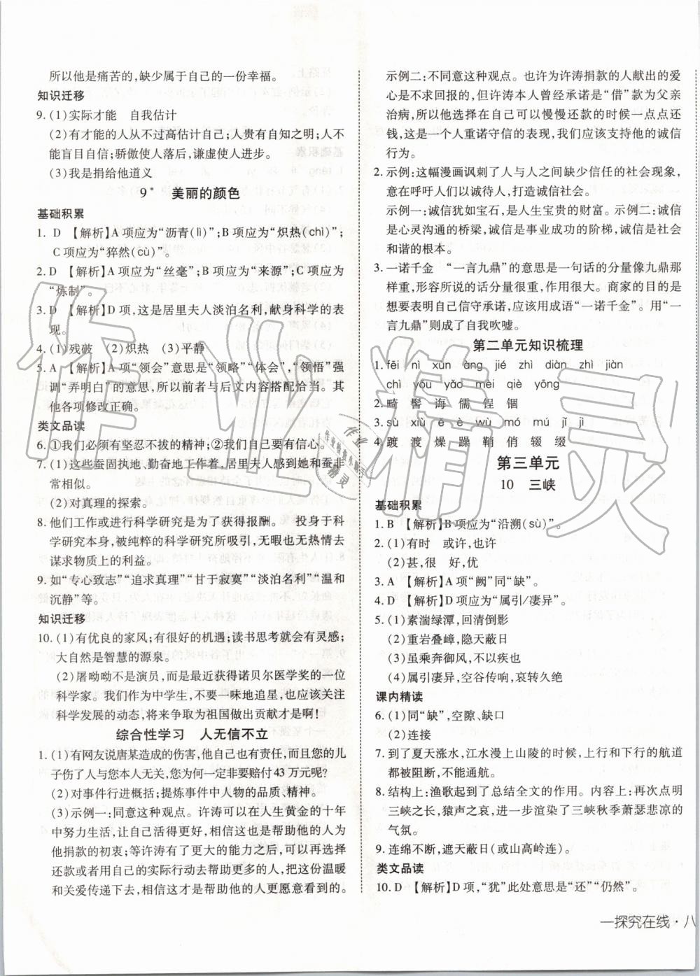 2019年探究在線高效課堂八年級(jí)語文上冊(cè)人教版 第5頁