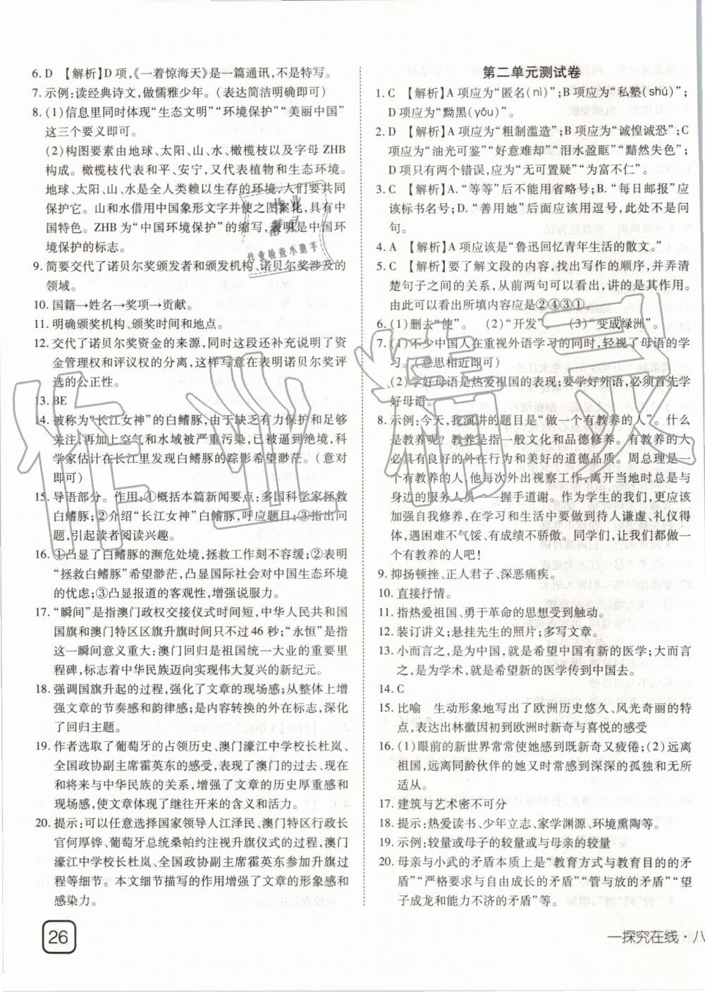 2019年探究在線高效課堂八年級(jí)語(yǔ)文上冊(cè)人教版 第19頁(yè)