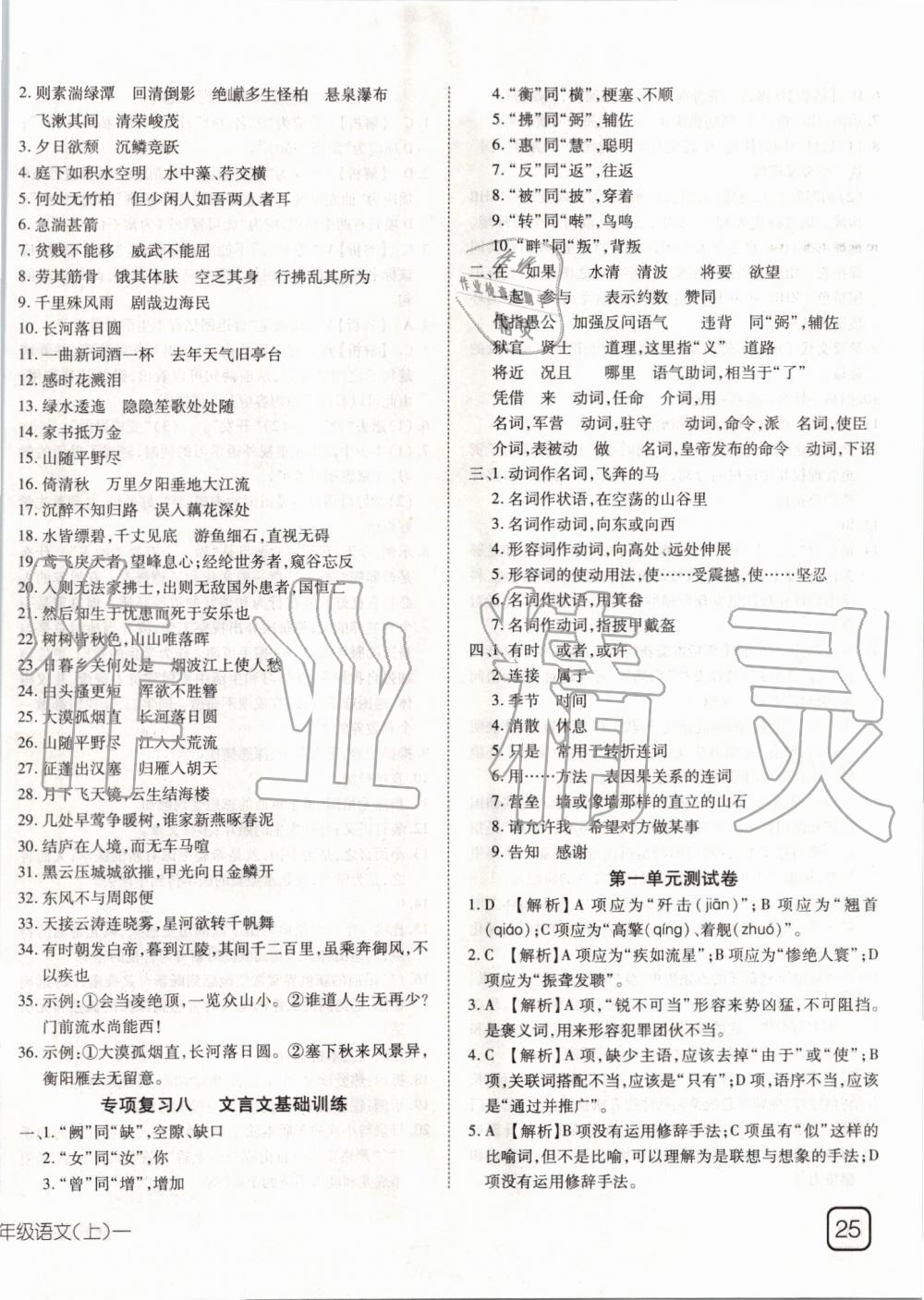 2019年探究在線高效課堂八年級(jí)語文上冊(cè)人教版 第18頁(yè)