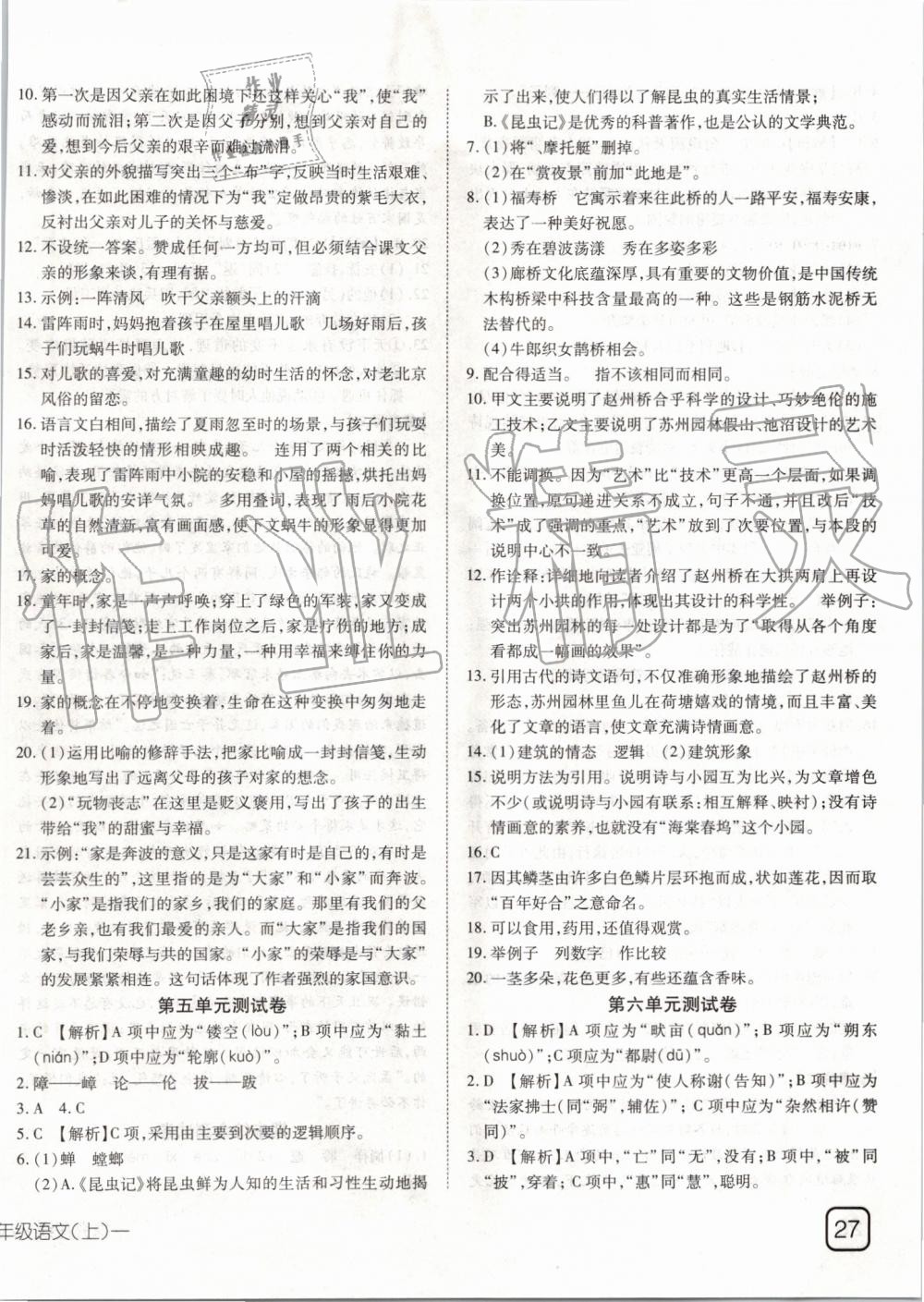 2019年探究在線高效課堂八年級語文上冊人教版 第22頁