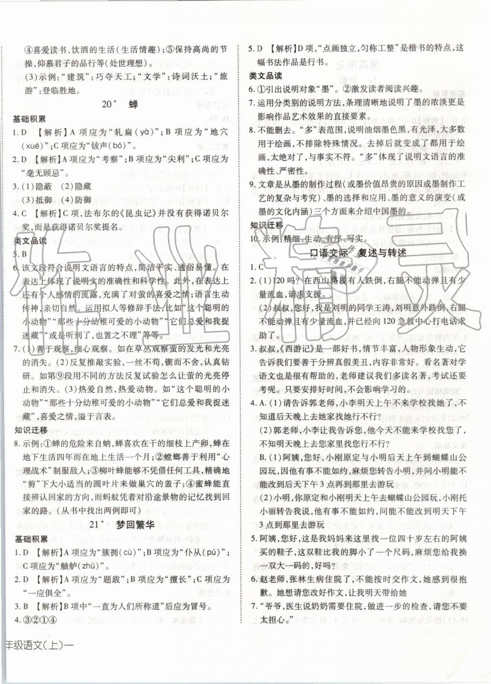 2019年探究在線高效課堂八年級語文上冊人教版 第12頁