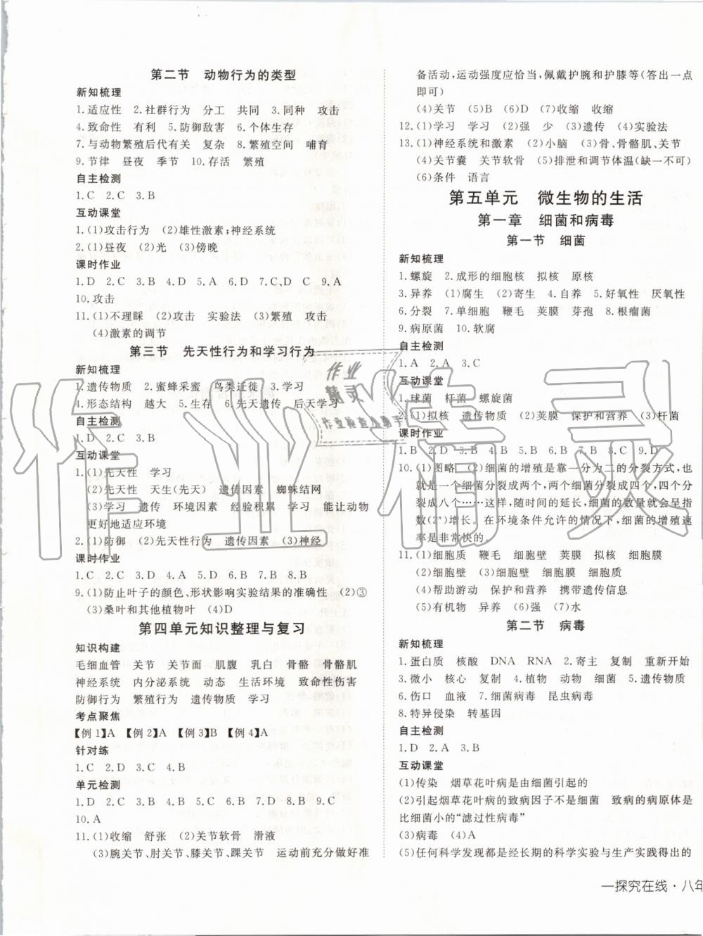 2019年探究在线高效课堂八年级生物上册冀少版 第5页