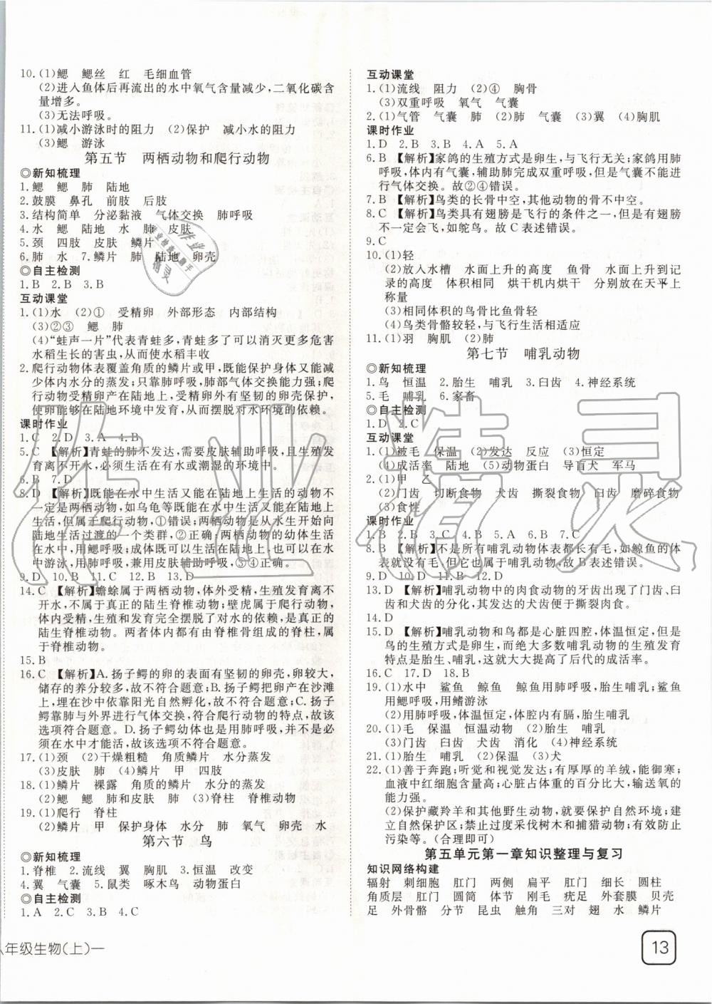 2019年探究在線高效課堂八年級(jí)生物上冊(cè)人教版 第2頁(yè)