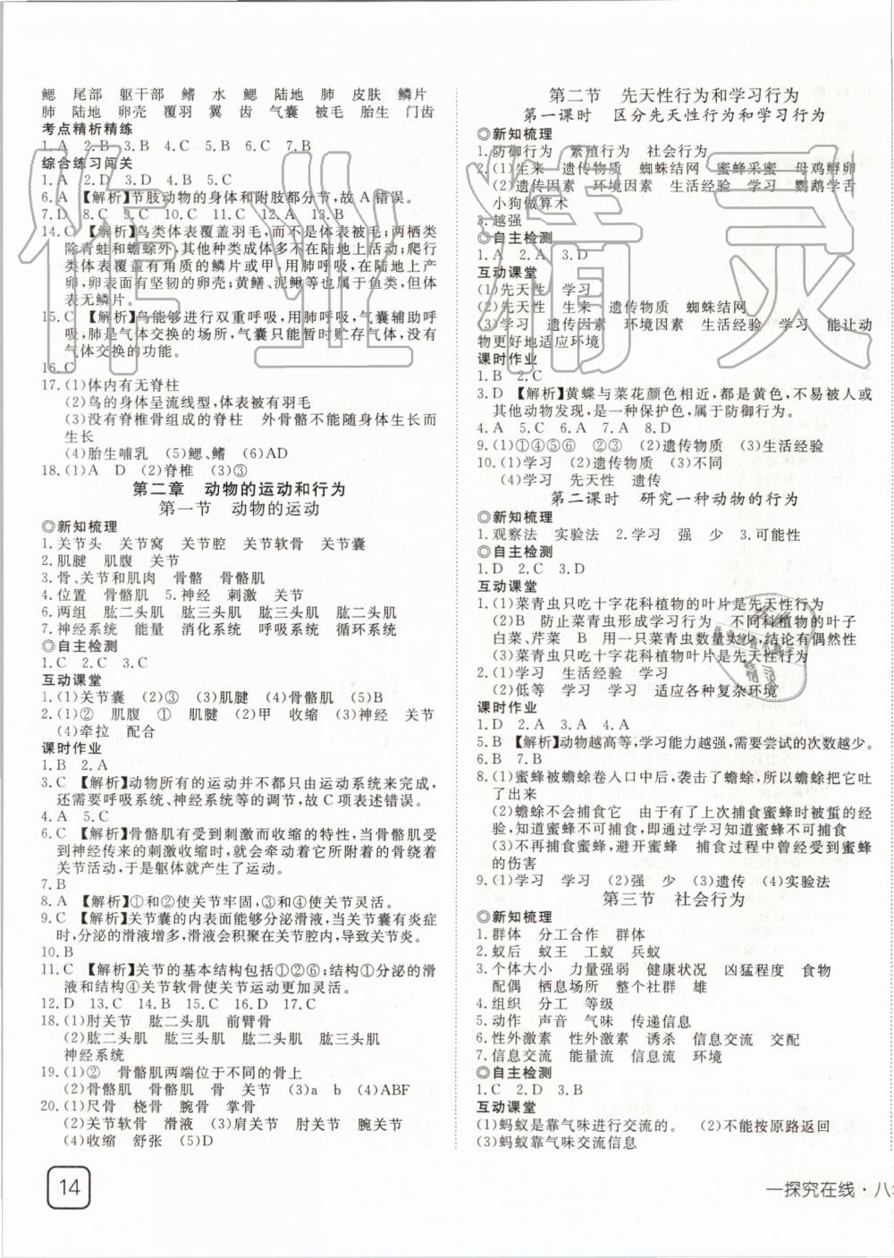 2019年探究在线高效课堂八年级生物上册人教版 第3页