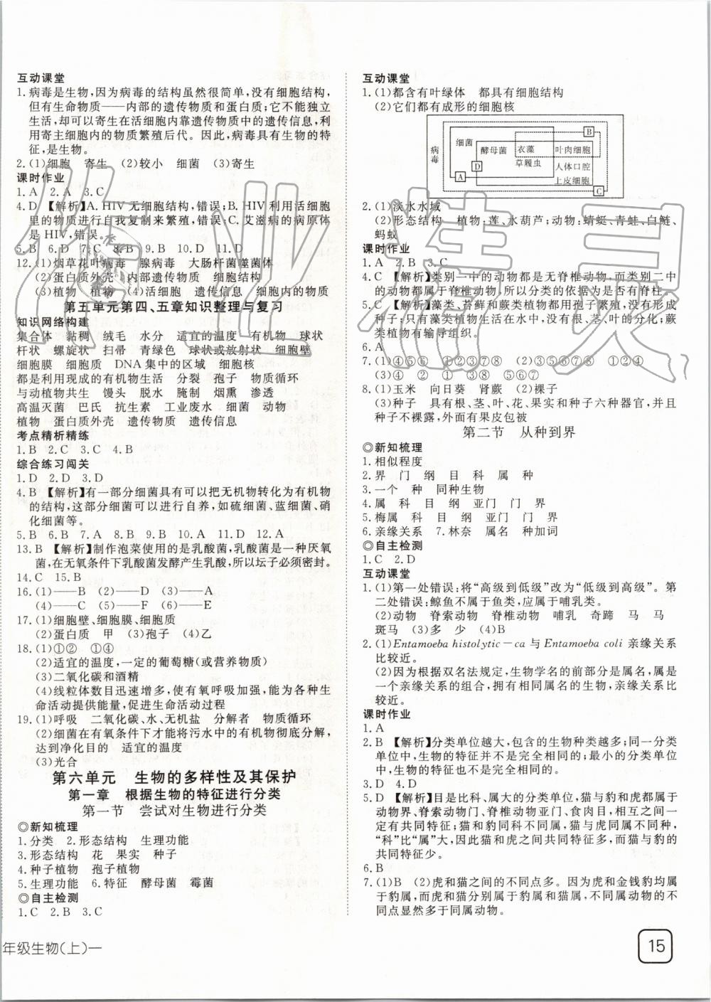 2019年探究在線高效課堂八年級(jí)生物上冊(cè)人教版 第6頁