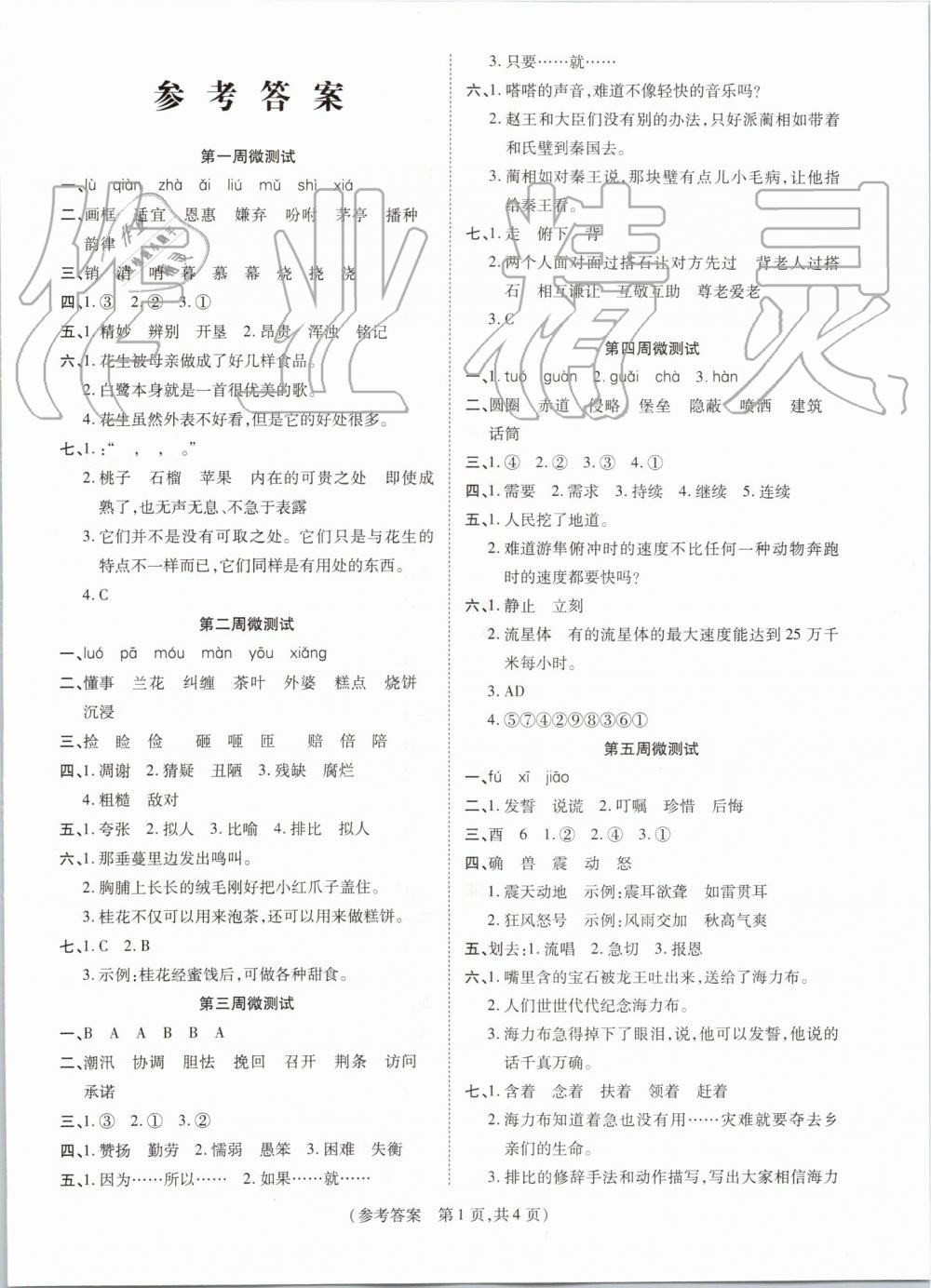 2019年激活思維智能優(yōu)選卷五年級(jí)語(yǔ)文上冊(cè)人教版 第1頁(yè)